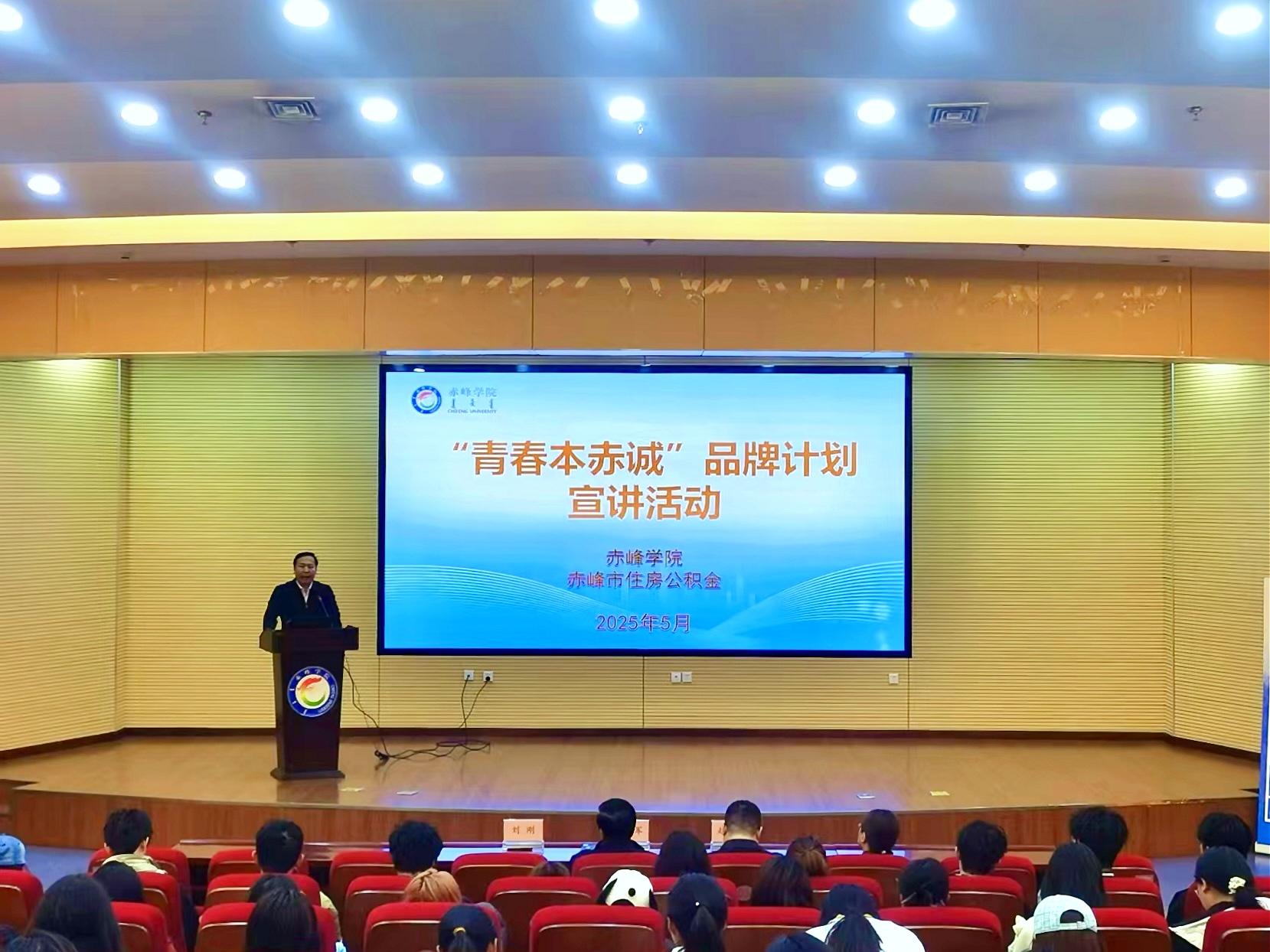 助力 “十万青年留赤峰” 行动启航——公积金送政策进学院！