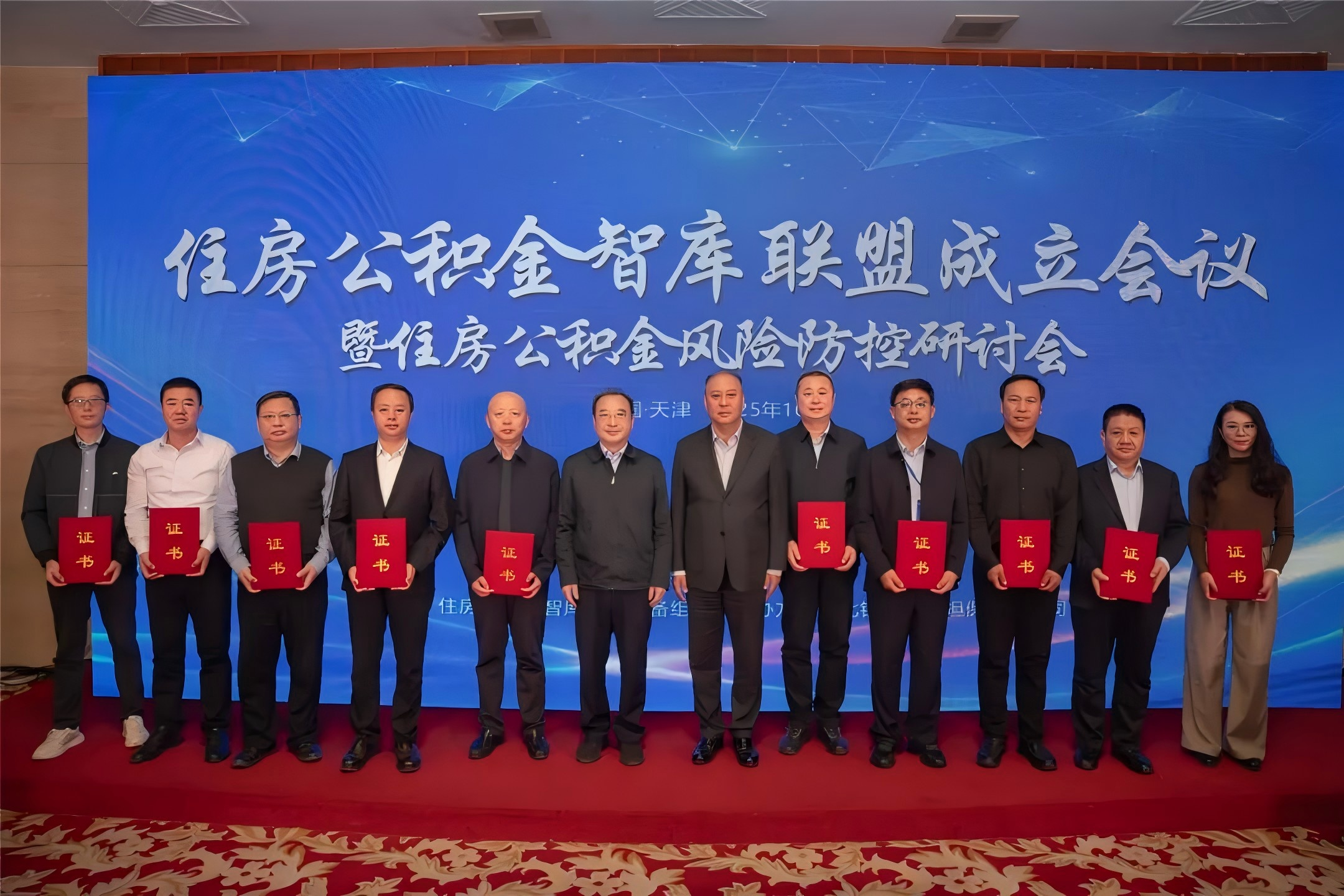 住房公积金智库联盟成立暨住房公积金风险防控研讨会在天津召开——赤峰公积金受聘为首届智库联盟成员单位